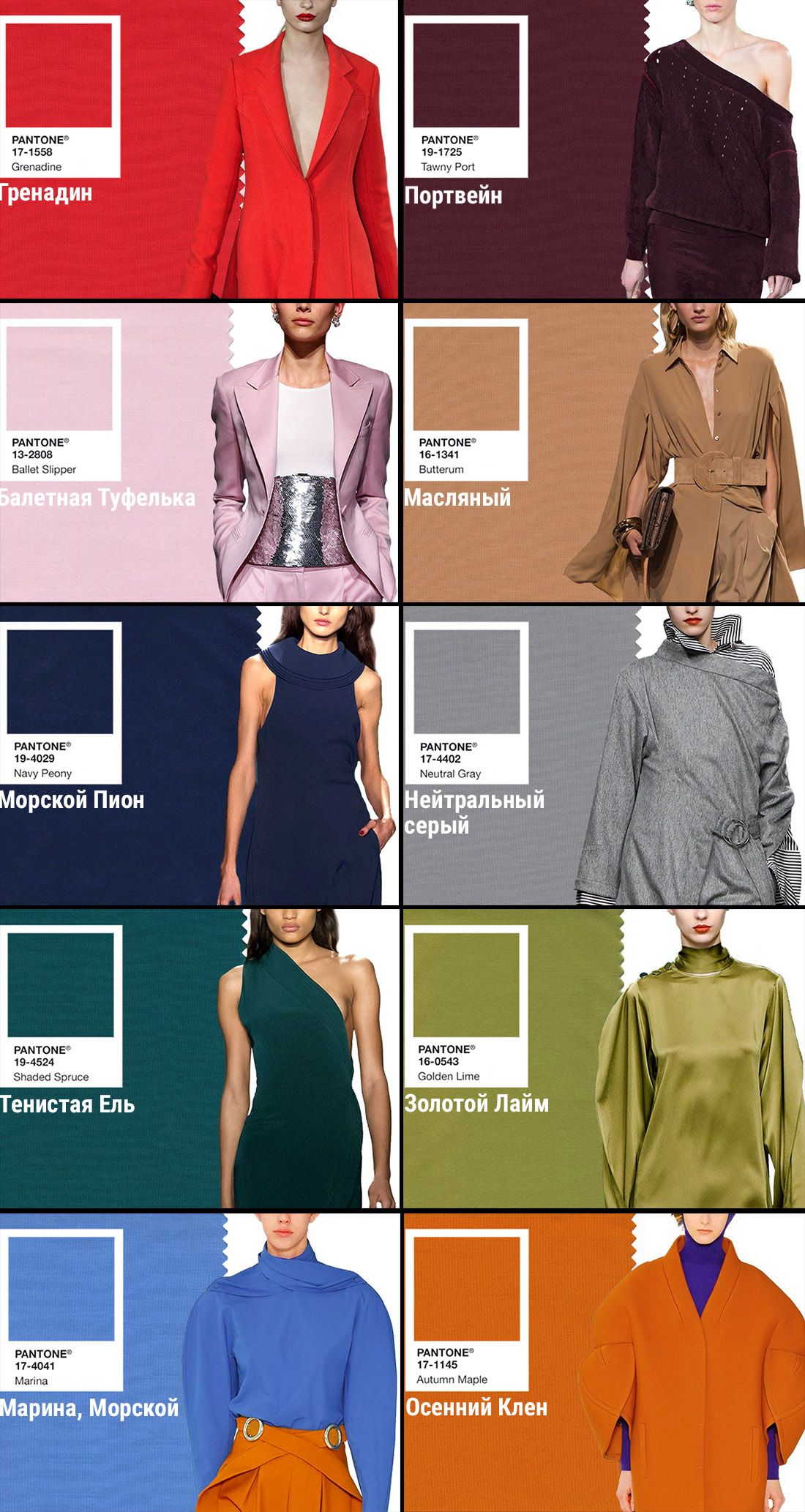 Самые популярные цвета грядущего сезона: какие оттенки будут на пике моды?